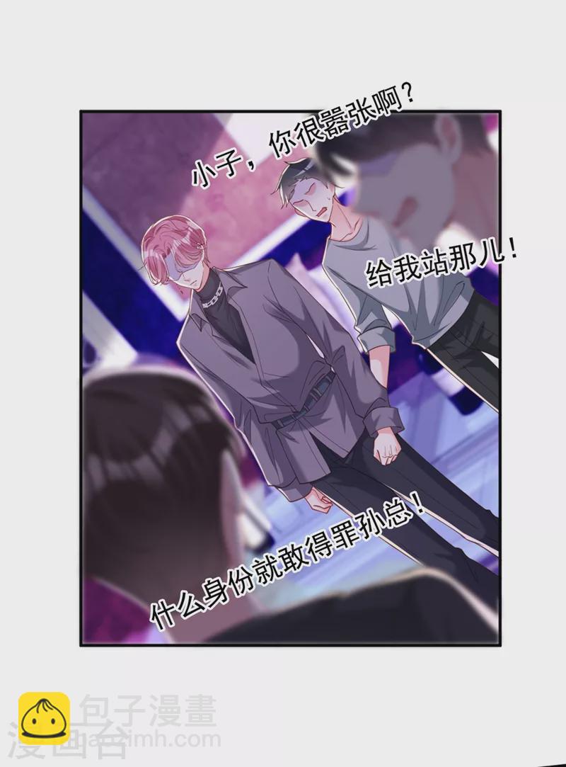 第65话 敢动我的人？-第67话