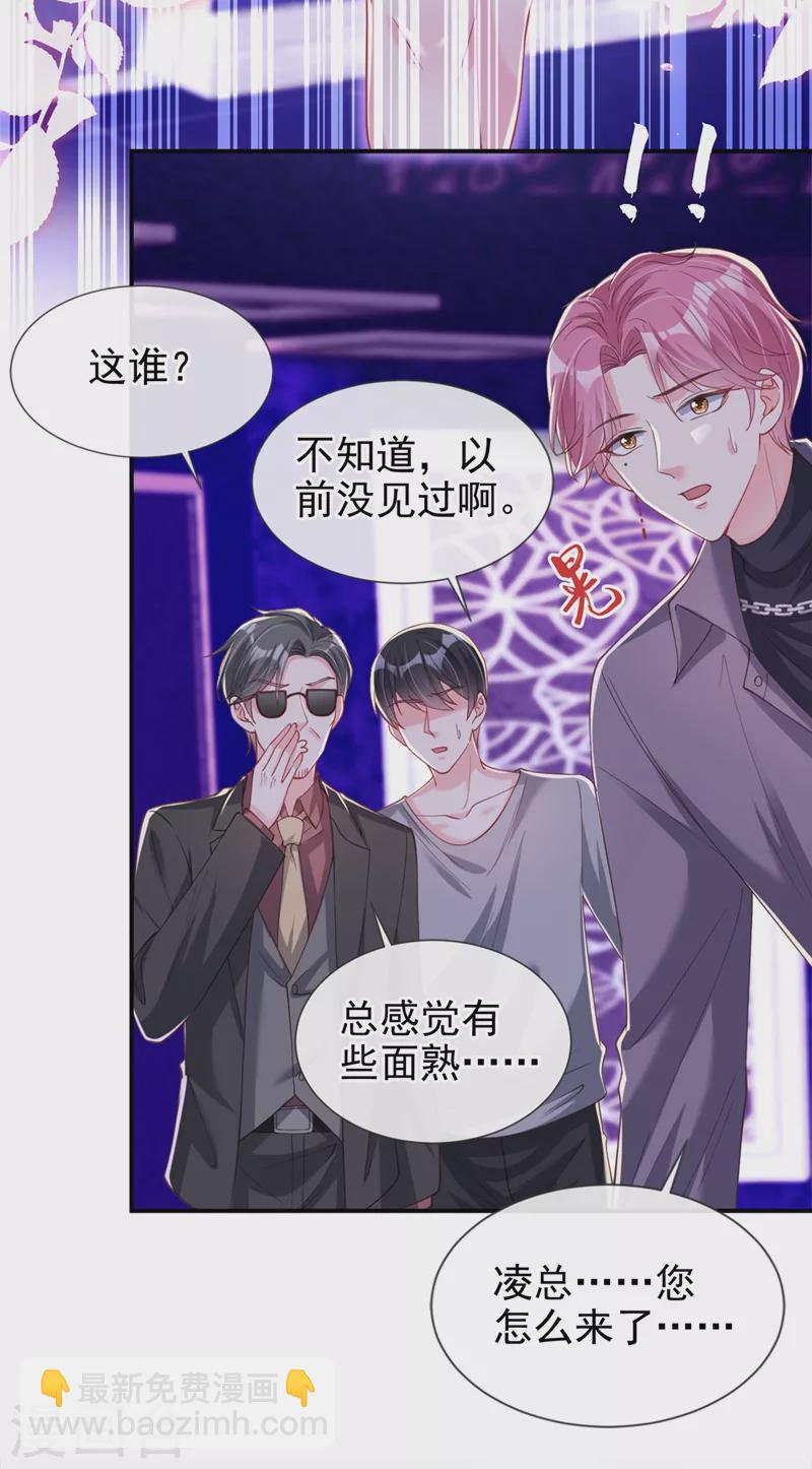 第65话 敢动我的人？-第67话