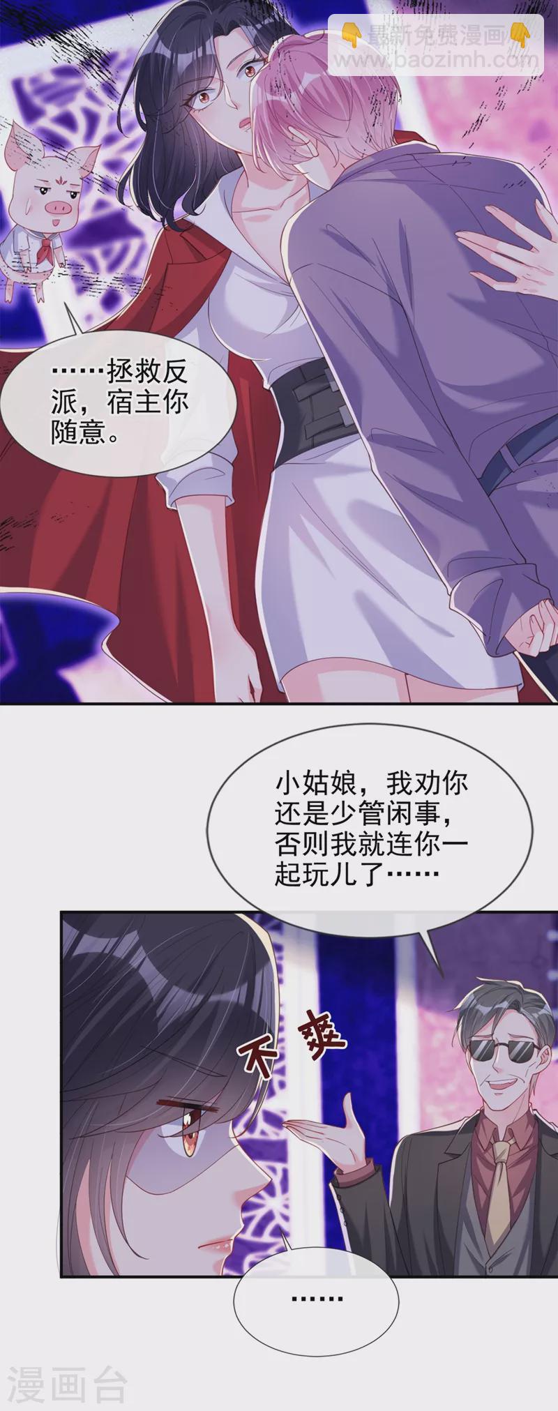 第65话 敢动我的人？-第67话