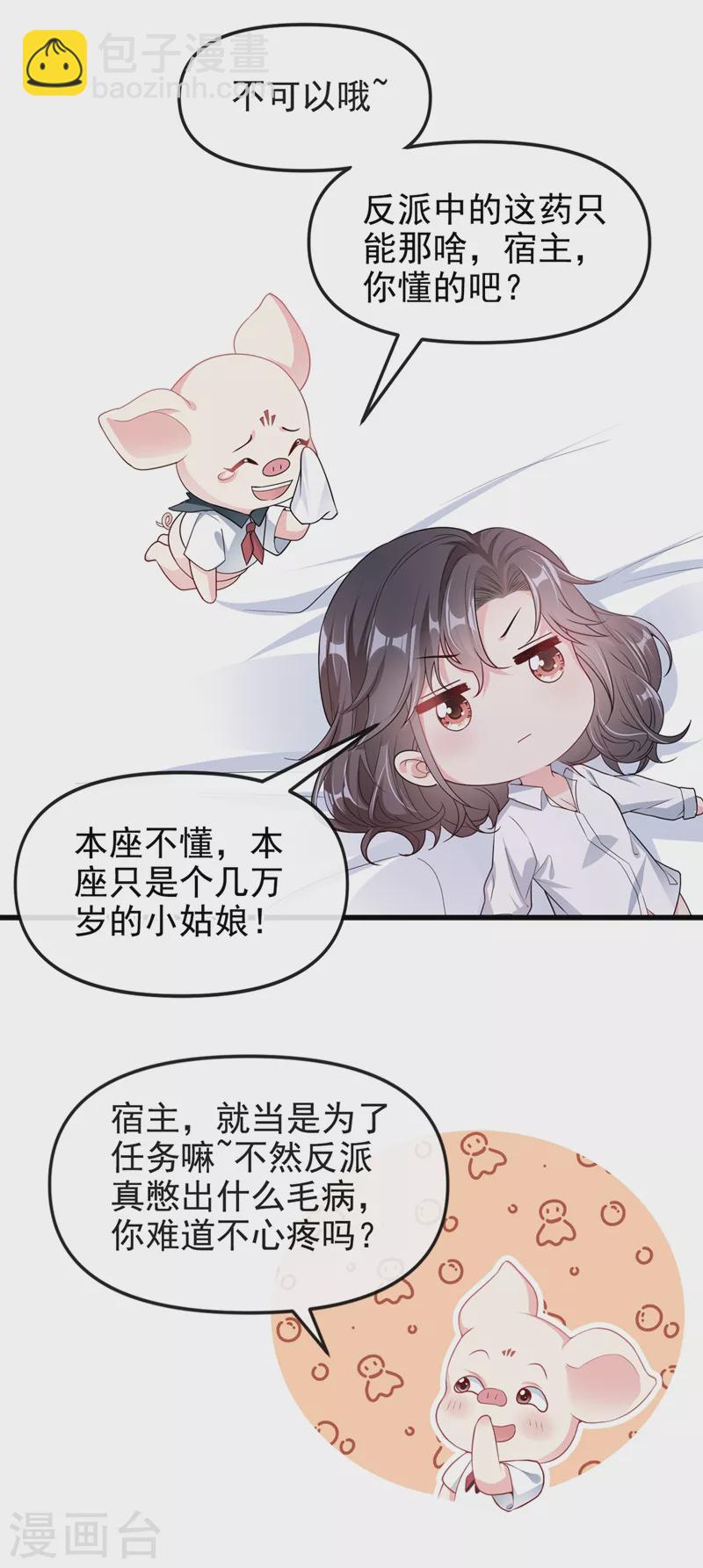 第67话 把一切交给我-第69话
