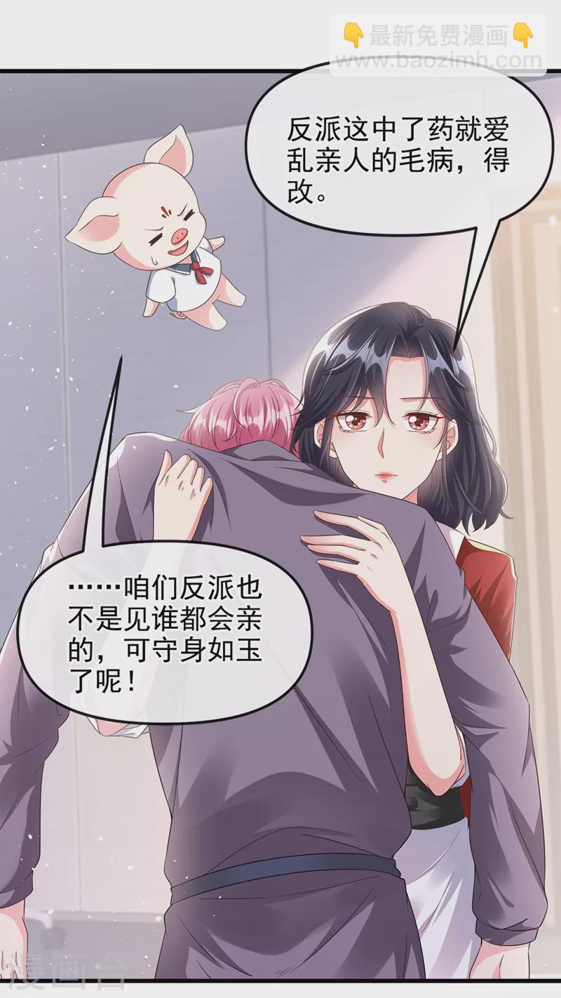第67话 把一切交给我-第69话