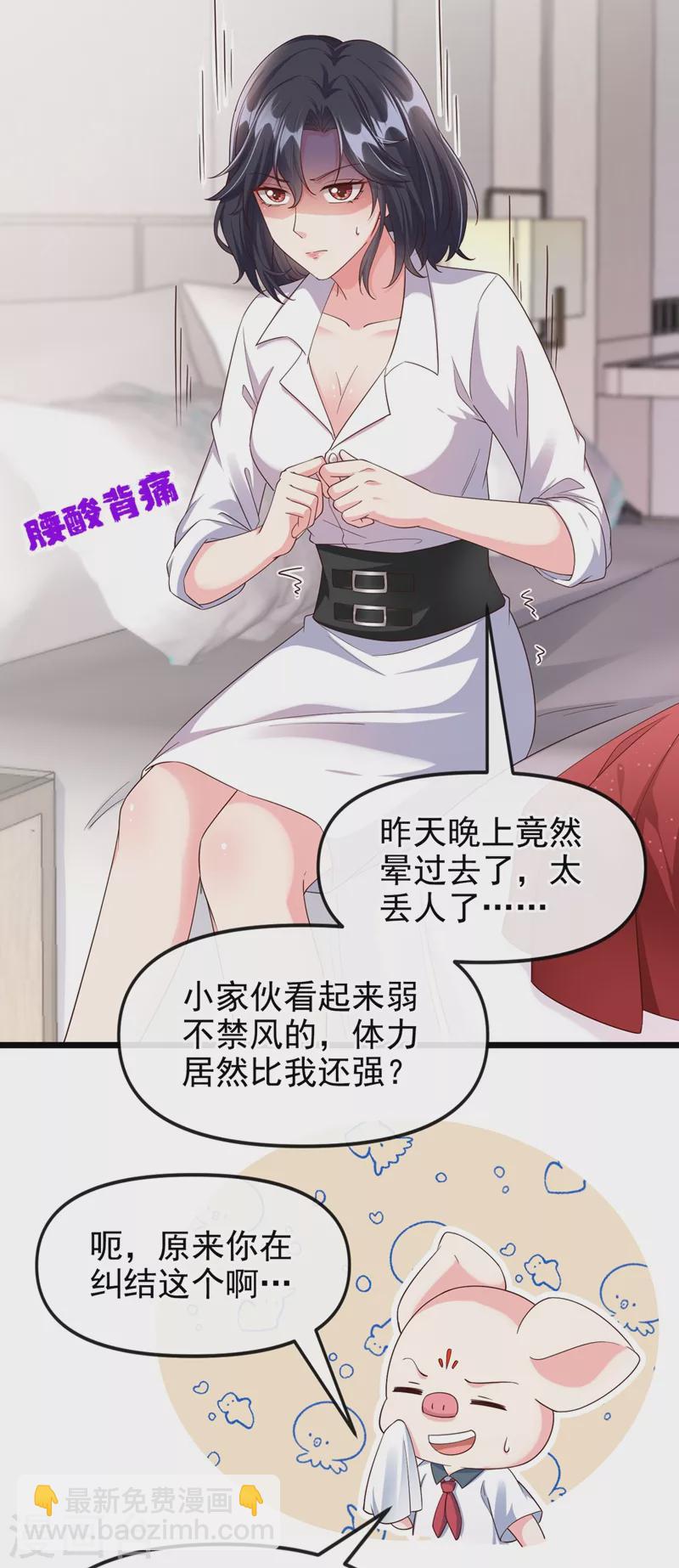 第67话 把一切交给我-第69话