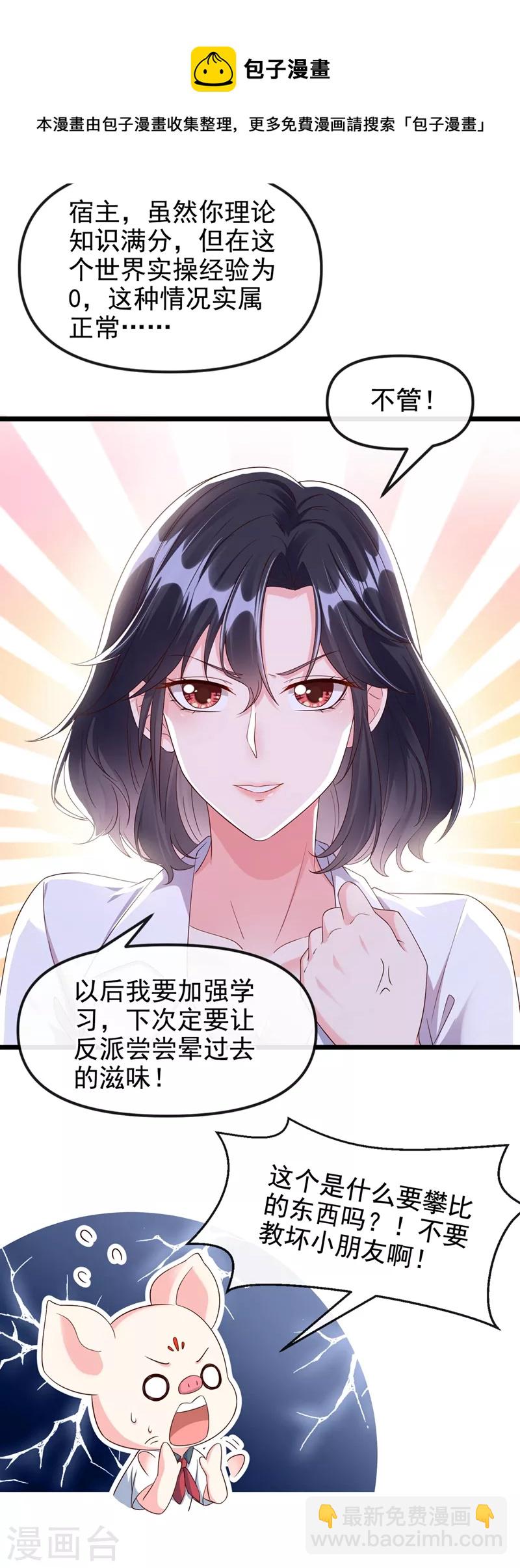 第67话 把一切交给我-第69话