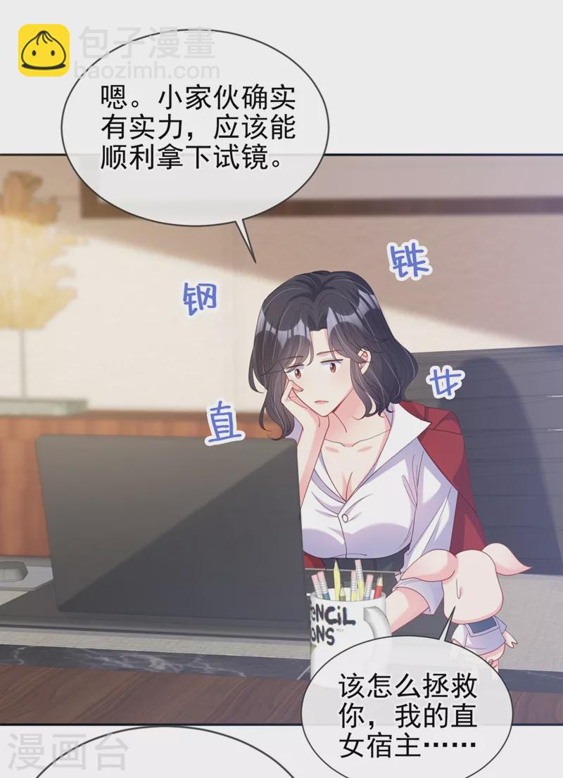 第69话 《烈囚》试镜会-第71话
