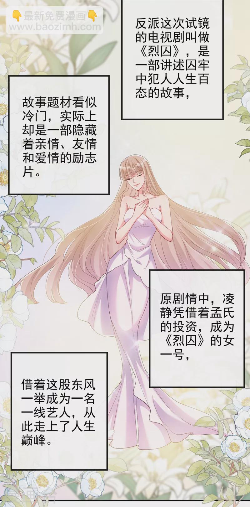第69话 《烈囚》试镜会-第71话