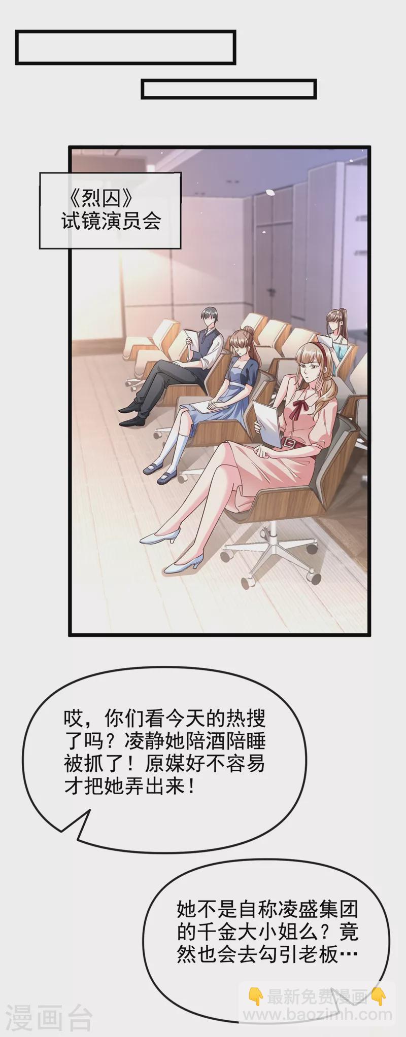 第69话 《烈囚》试镜会-第71话