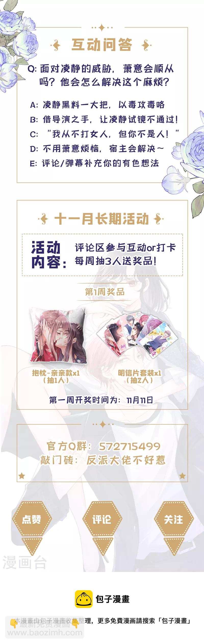 第69话 《烈囚》试镜会-第71话