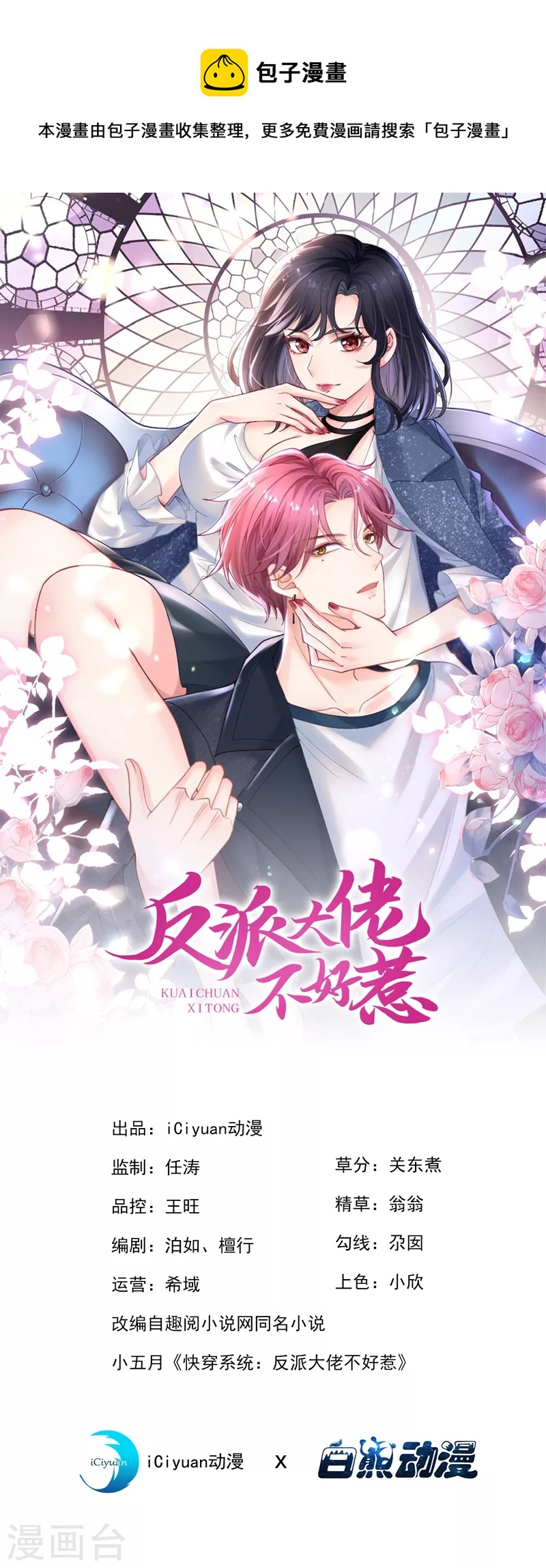 第71话 她有婚约了？-第73话
