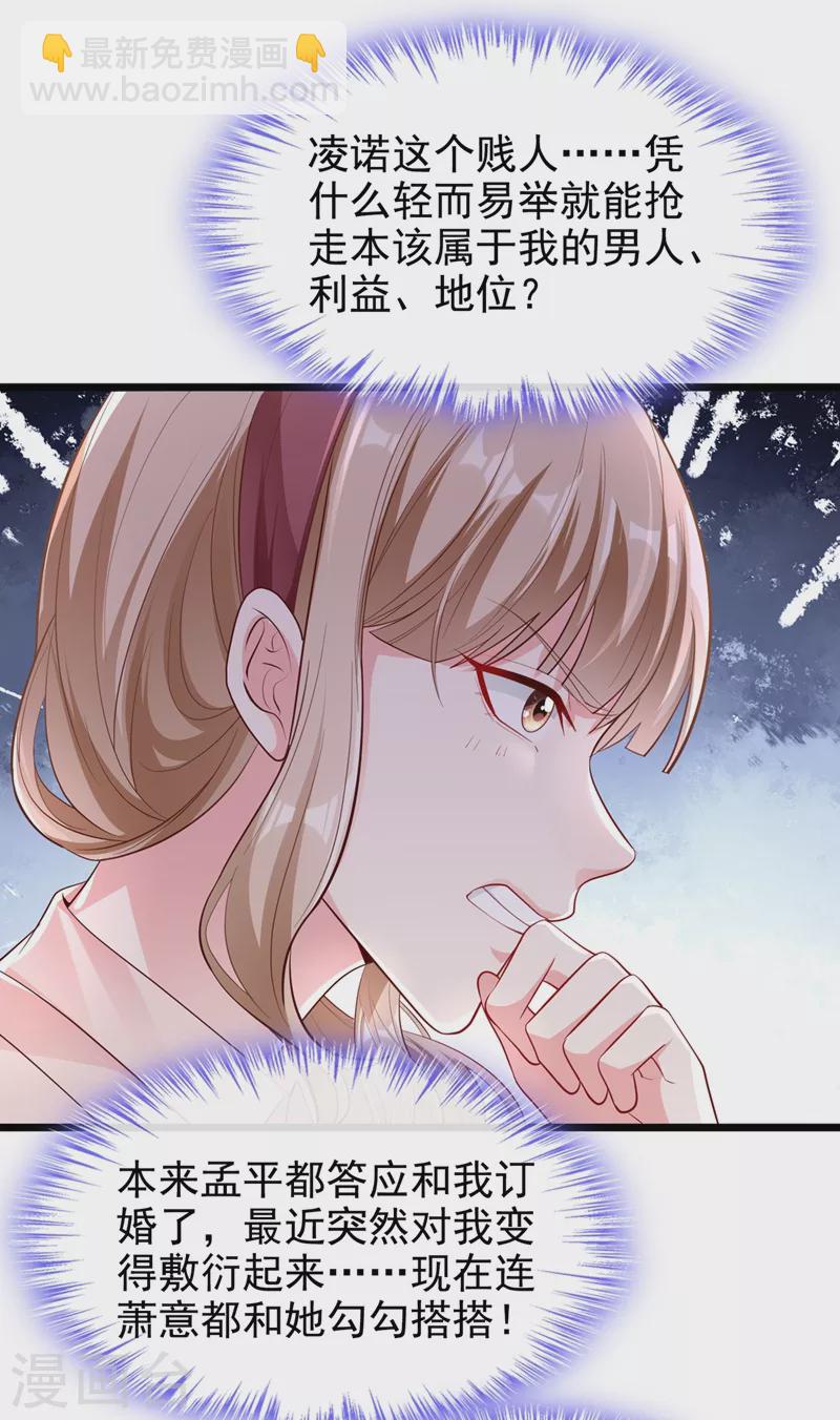 第71话 她有婚约了？-第73话
