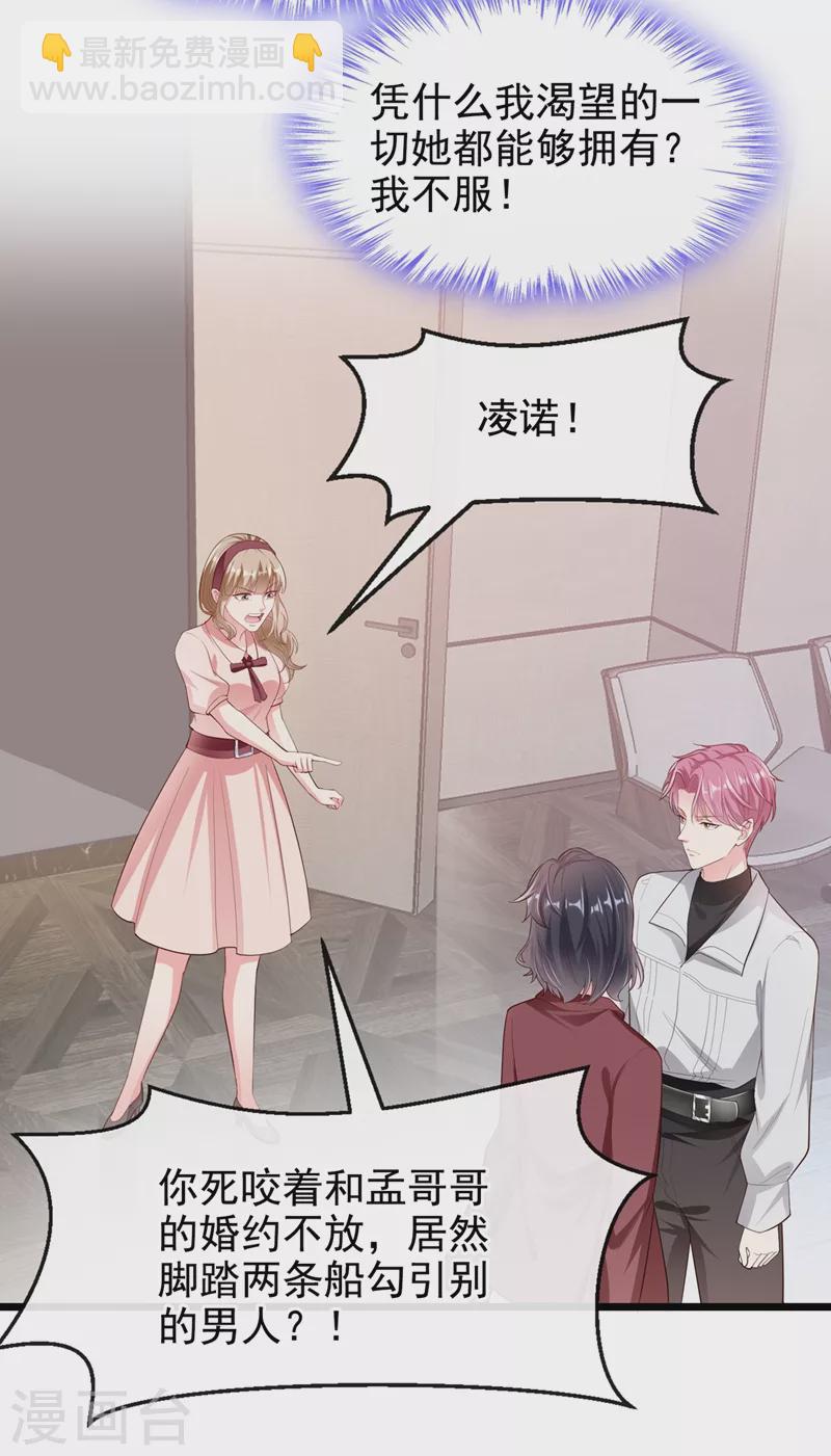 第71话 她有婚约了？-第73话