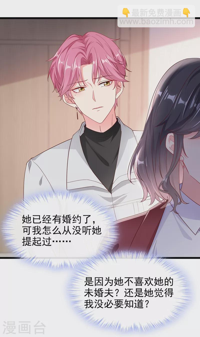 第71话 她有婚约了？-第73话
