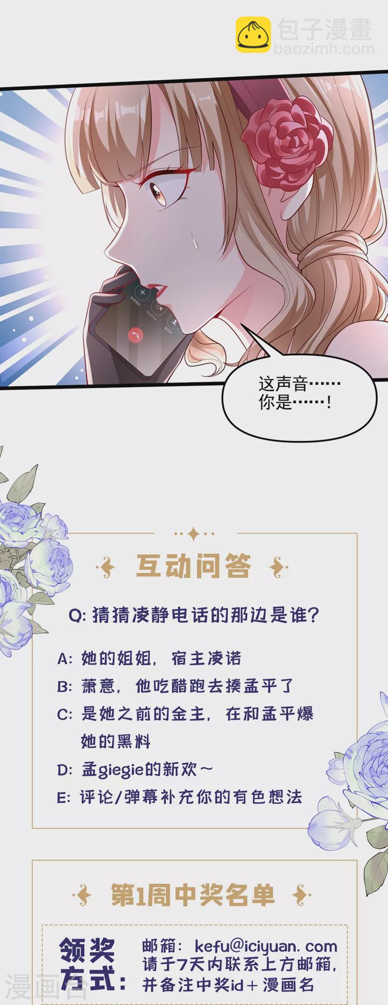 第71话 她有婚约了？-第73话