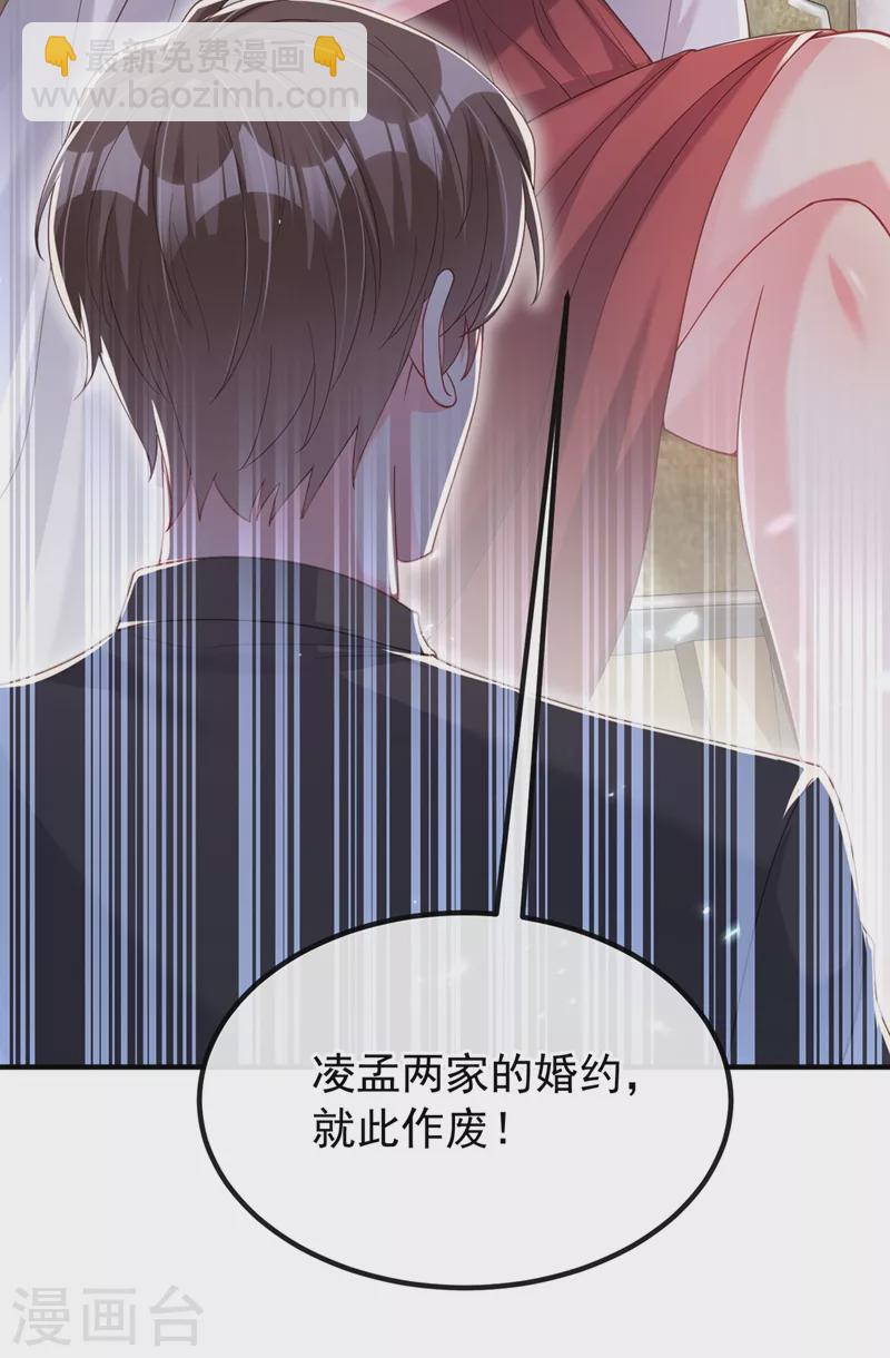 第73话 婚约？就此作废！-第75话