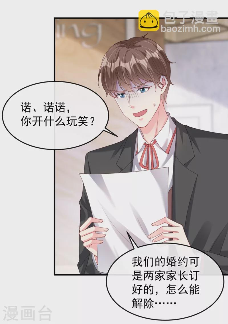 第73话 婚约？就此作废！-第75话