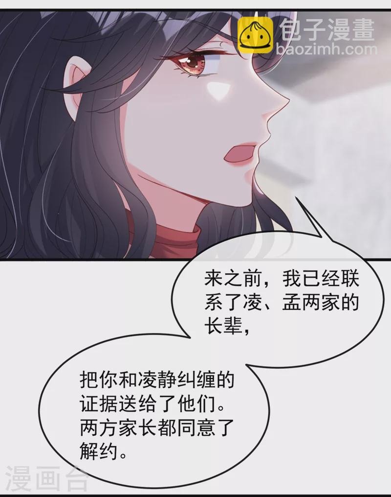 第73话 婚约？就此作废！-第75话