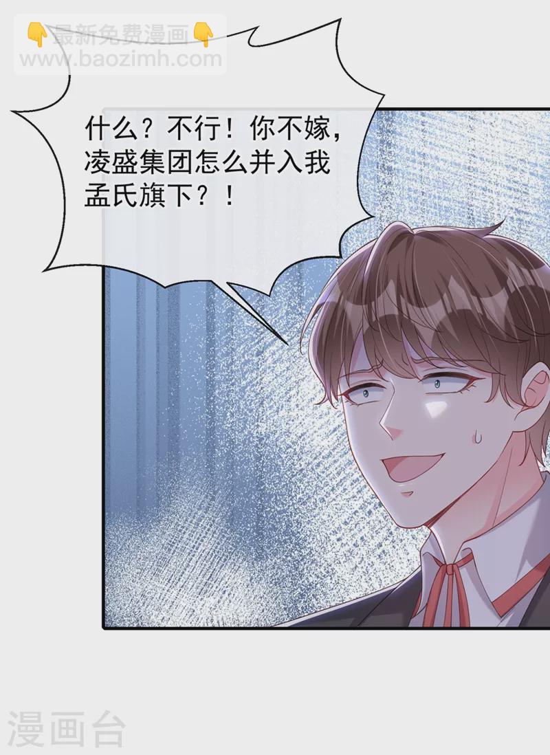 第73话 婚约？就此作废！-第75话
