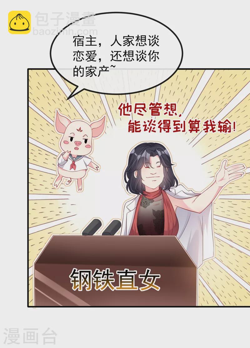 第73话 婚约？就此作废！-第75话