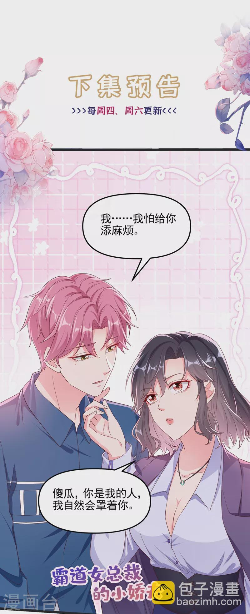 第75话 去探个班吧~-第77话