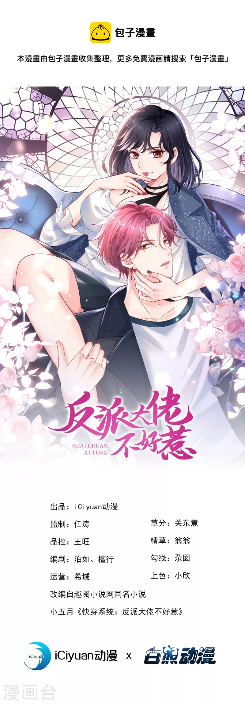 第77话 你想让我潜你吗？-第79话