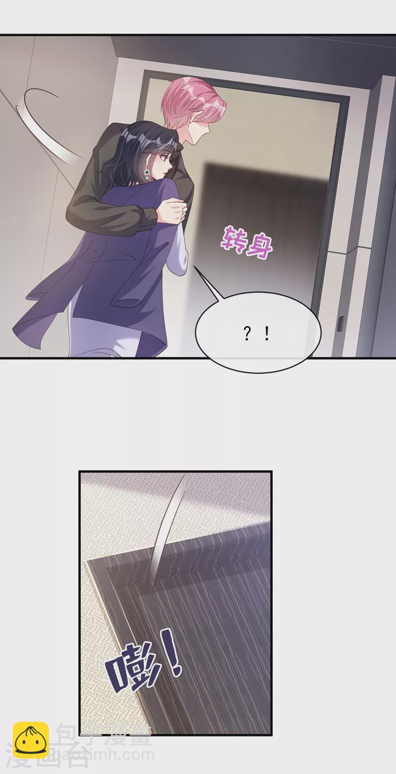 第77话 你想让我潜你吗？-第79话