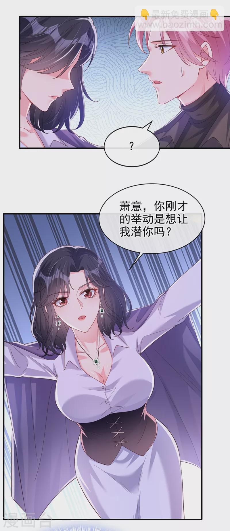 第77话 你想让我潜你吗？-第79话