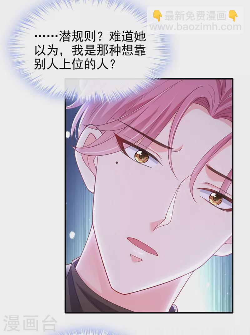 第77话 你想让我潜你吗？-第79话