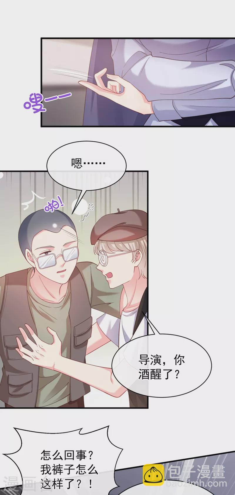 第77话 你想让我潜你吗？-第79话