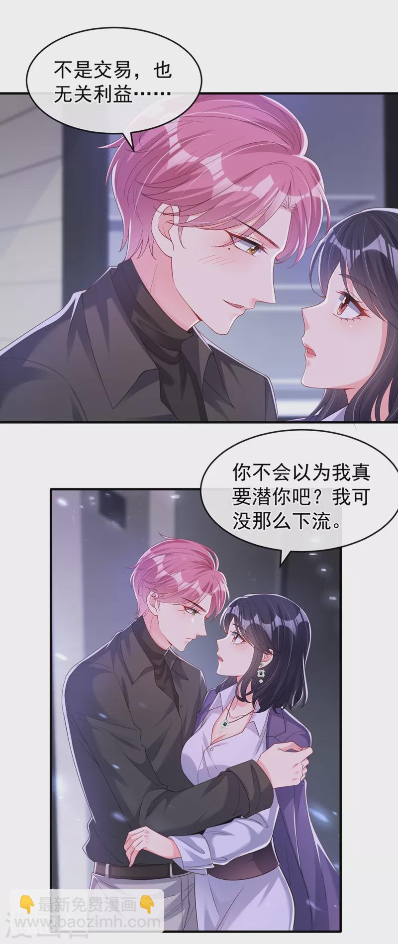 第77话 你想让我潜你吗？-第79话