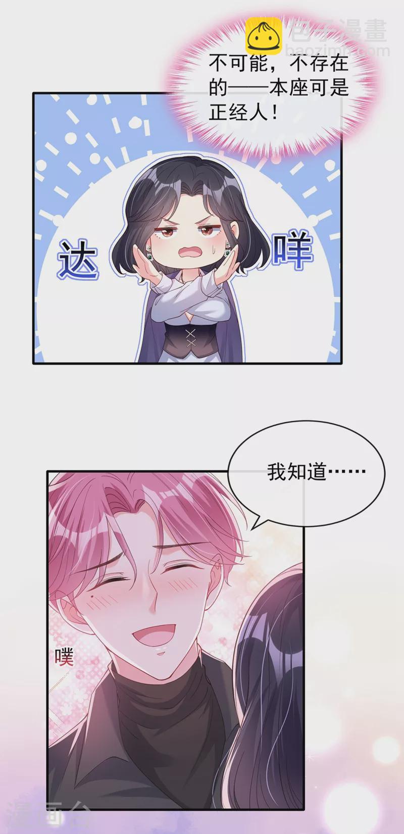 第77话 你想让我潜你吗？-第79话