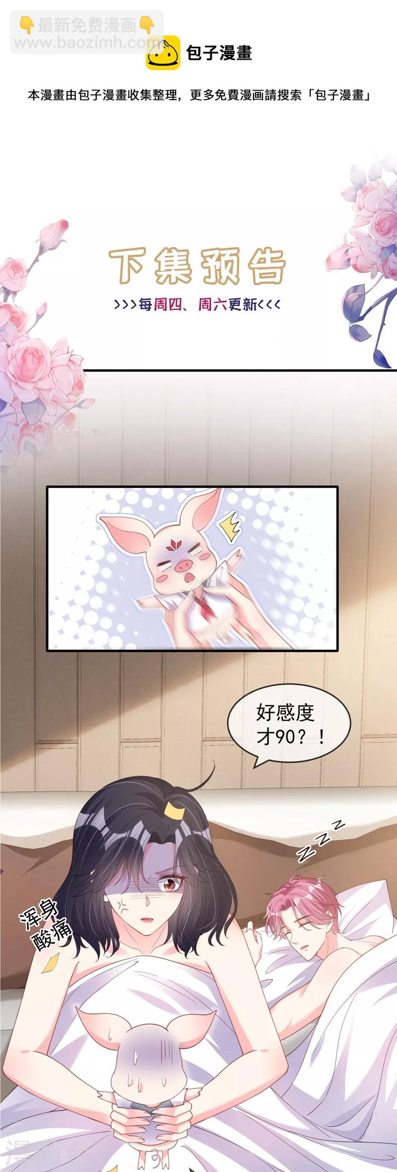 第77话 你想让我潜你吗？-第79话