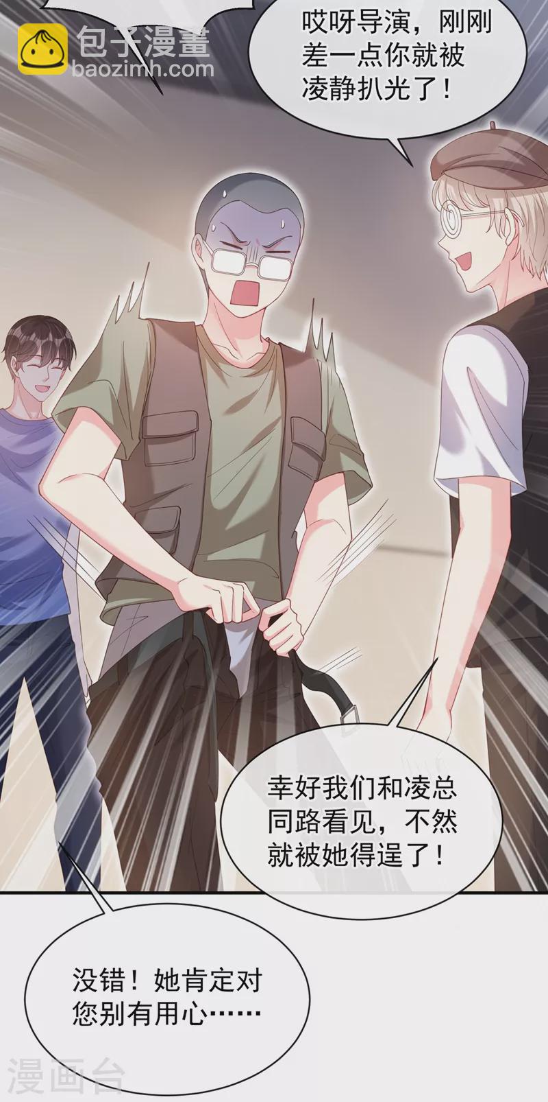 第77话 你想让我潜你吗？-第79话
