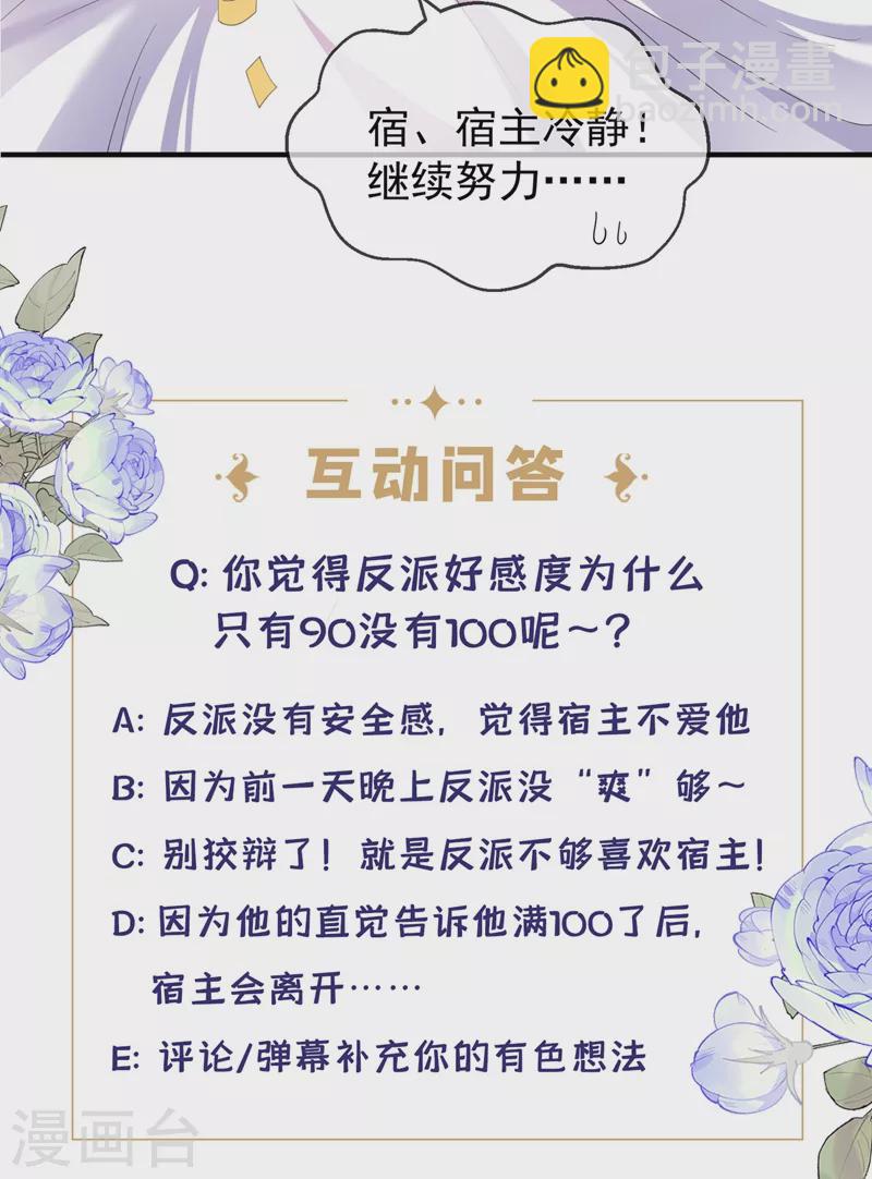第77话 你想让我潜你吗？-第79话