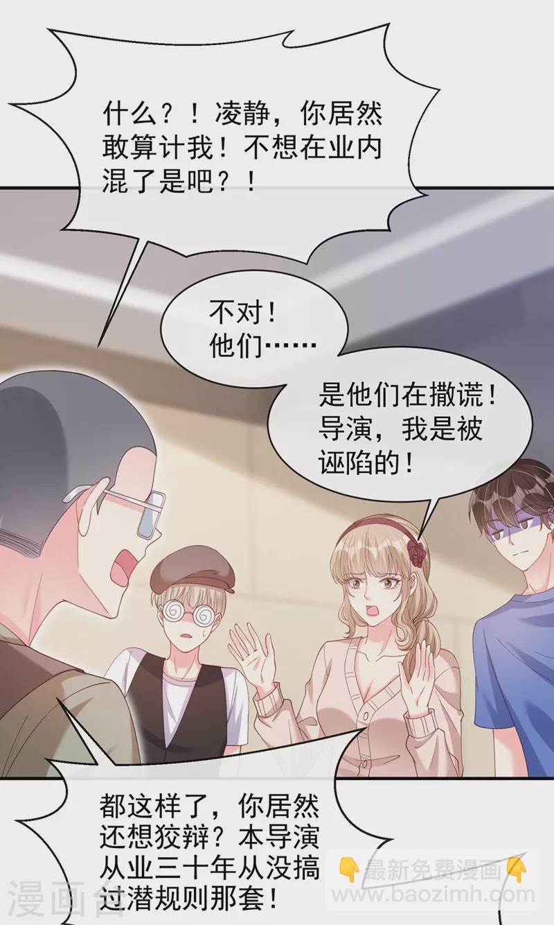 第77话 你想让我潜你吗？-第79话