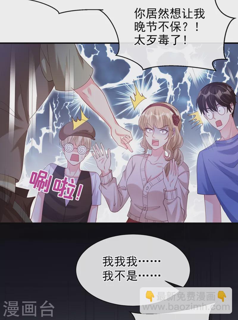 第77话 你想让我潜你吗？-第79话
