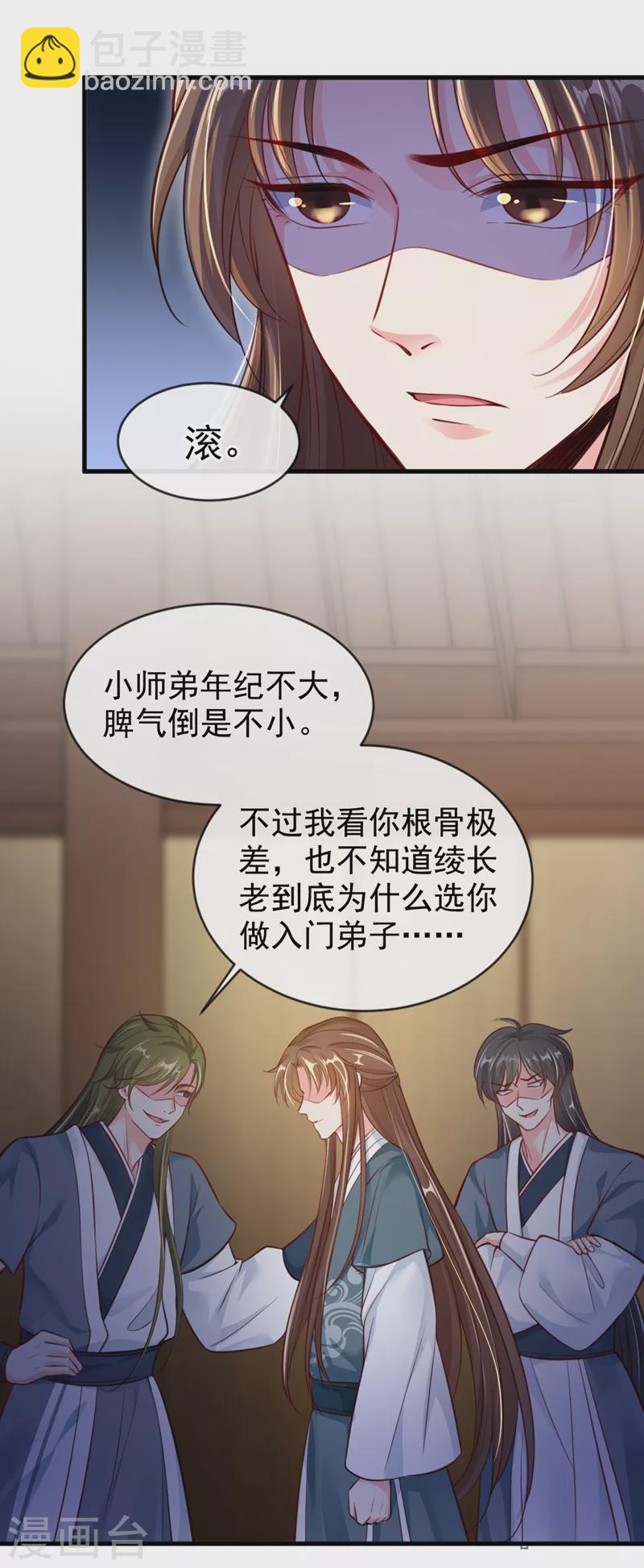 第8话 不许侮辱我师傅！-第9话