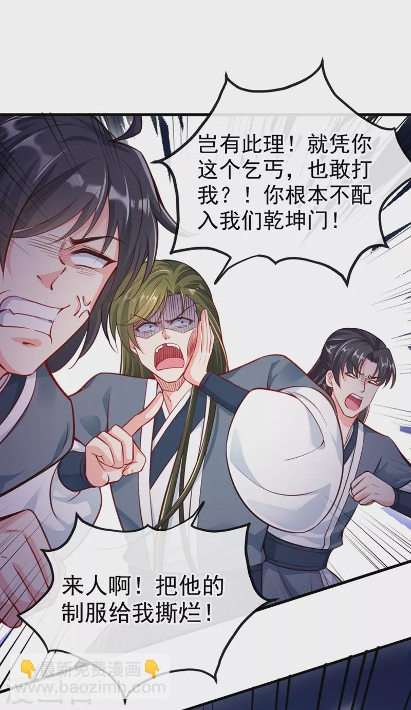 第8话 不许侮辱我师傅！-第9话