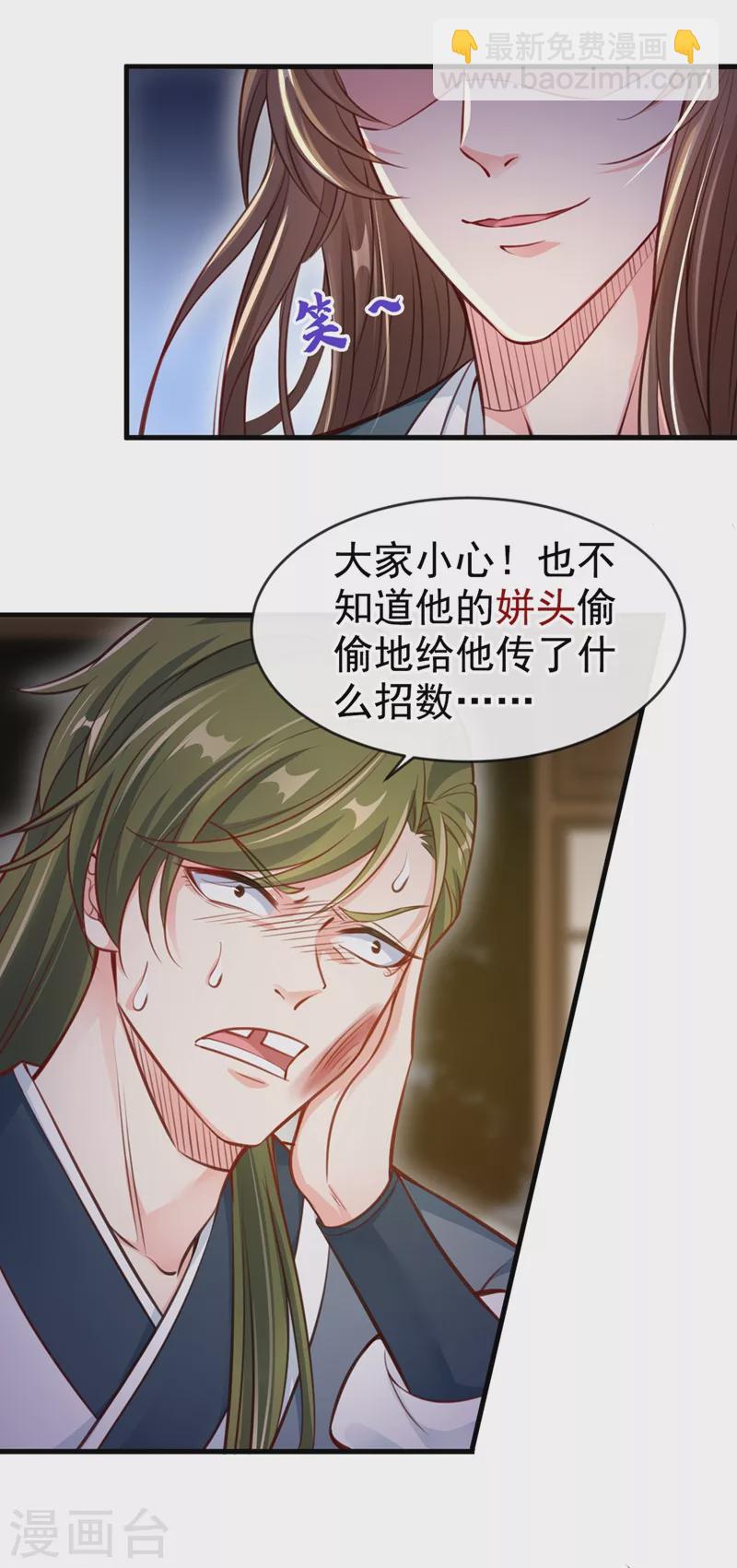 第8话 不许侮辱我师傅！-第9话