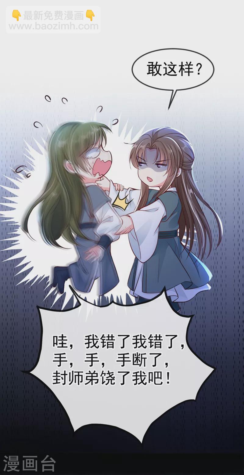 第8话 不许侮辱我师傅！-第9话