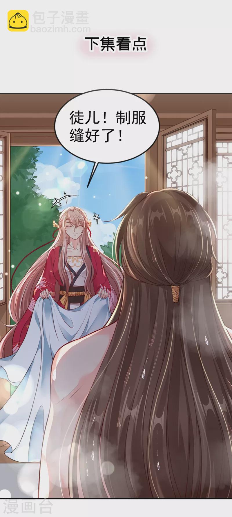 第8话 不许侮辱我师傅！-第9话