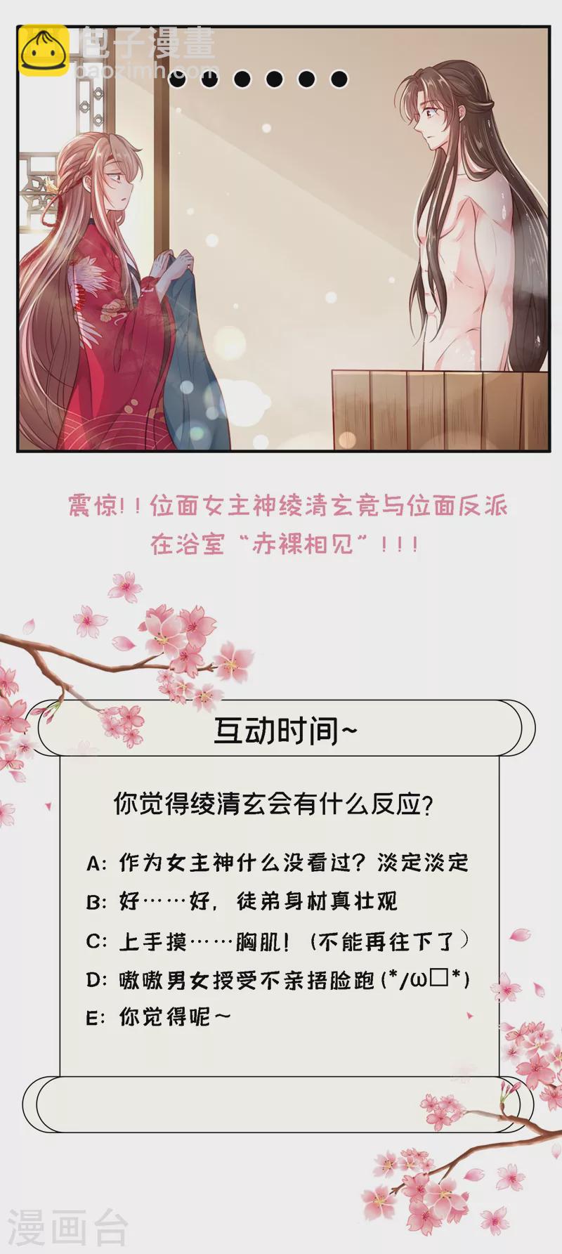 第8话 不许侮辱我师傅！-第9话