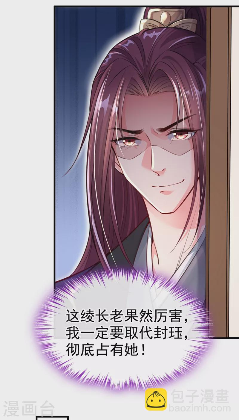 第8话 不许侮辱我师傅！-第9话