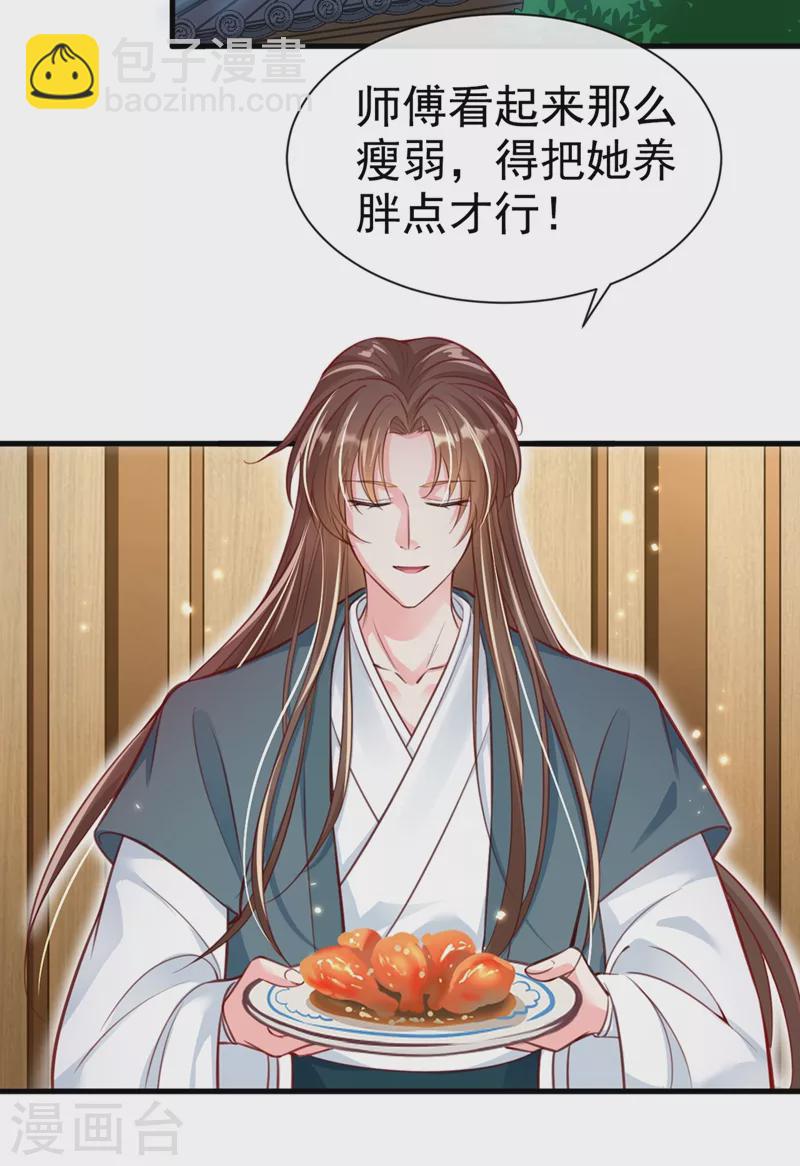 第8话 不许侮辱我师傅！-第9话
