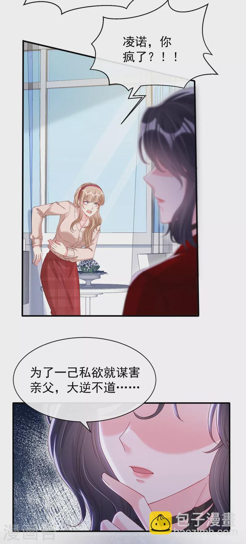 第79话 谋害亲父，你疯了？！-第81话