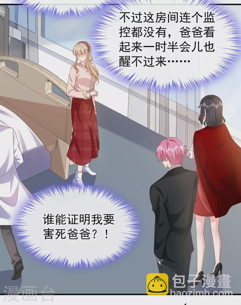 第79话 谋害亲父，你疯了？！-第81话