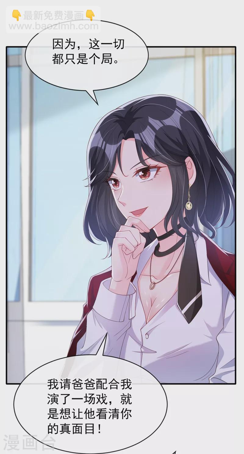 第79话 谋害亲父，你疯了？！-第81话
