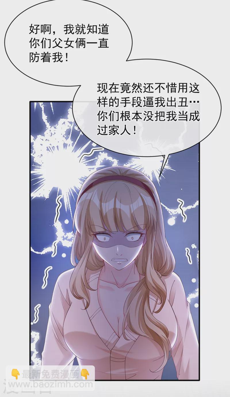 第79话 谋害亲父，你疯了？！-第81话