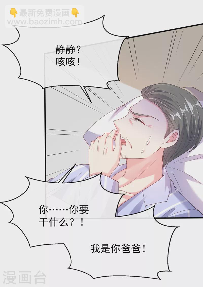 第79话 谋害亲父，你疯了？！-第81话