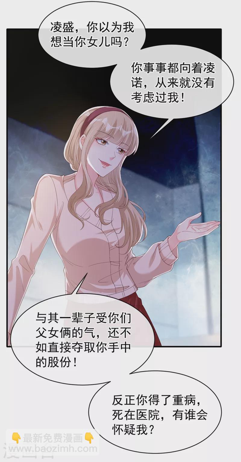 第79话 谋害亲父，你疯了？！-第81话