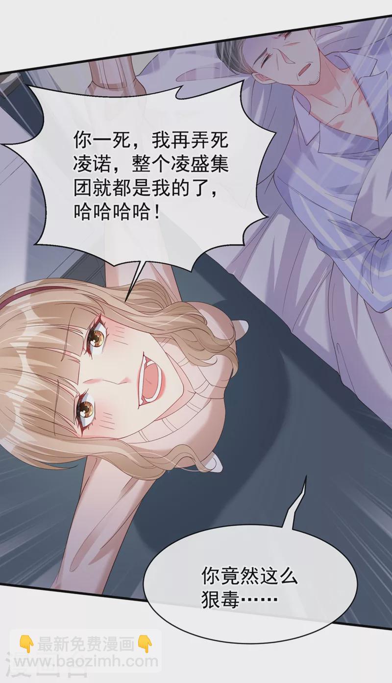 第79话 谋害亲父，你疯了？！-第81话
