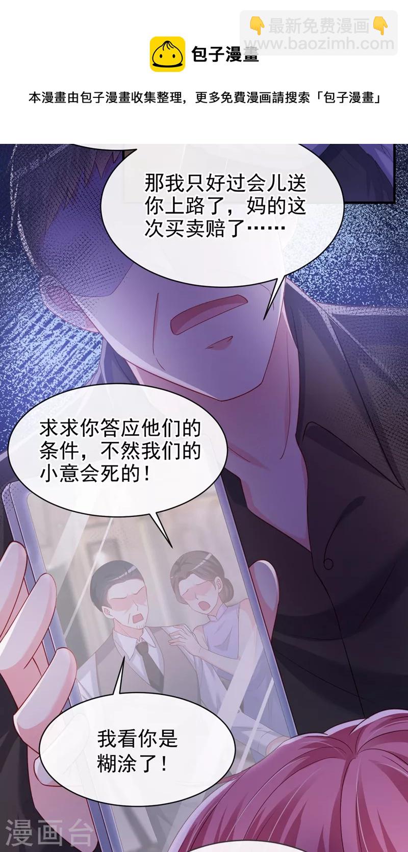 第81话 亲爱的，嫁给我吧-第83话
